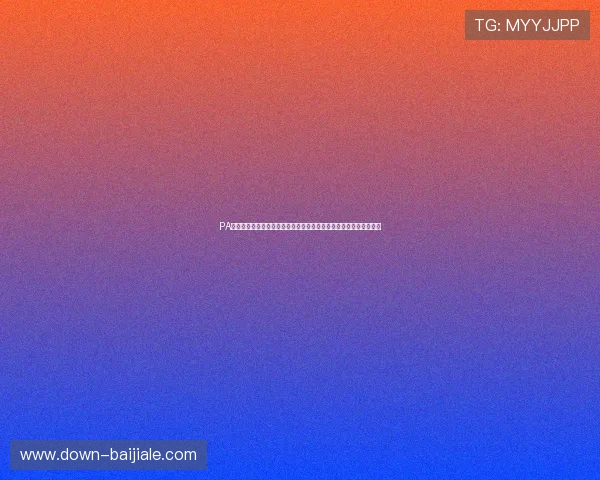 PA真人国际：全球领先的真人娱乐平台，打造最专业的线上博彩新体验