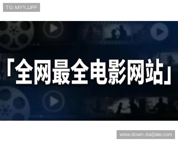 PA视讯网：为影视爱好者提供丰富内容和最新影视资讯的优质网站