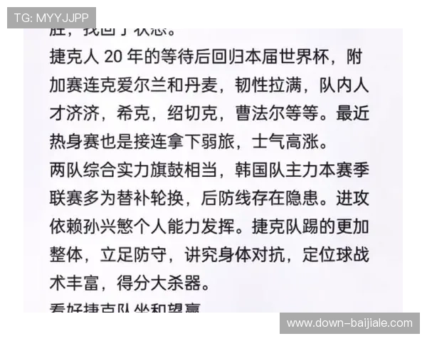2026年世界杯韩国对捷克比赛关键球员表现及战术分析